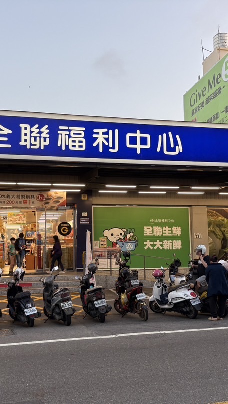 梓官中崙全聯🥳