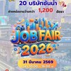 นัดพบแรงงาน JOB FAIR 2026 (สจก.6)