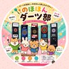 【札幌】のほほん ダーツ部