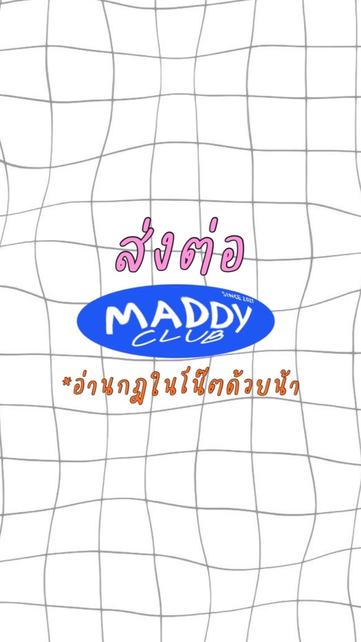 ส่งต่อ MADDY CLUB 📕🧸