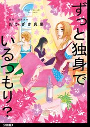 おかざき真里 Line マンガ
