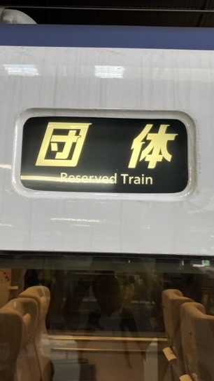 JR西日本ファン全員集合