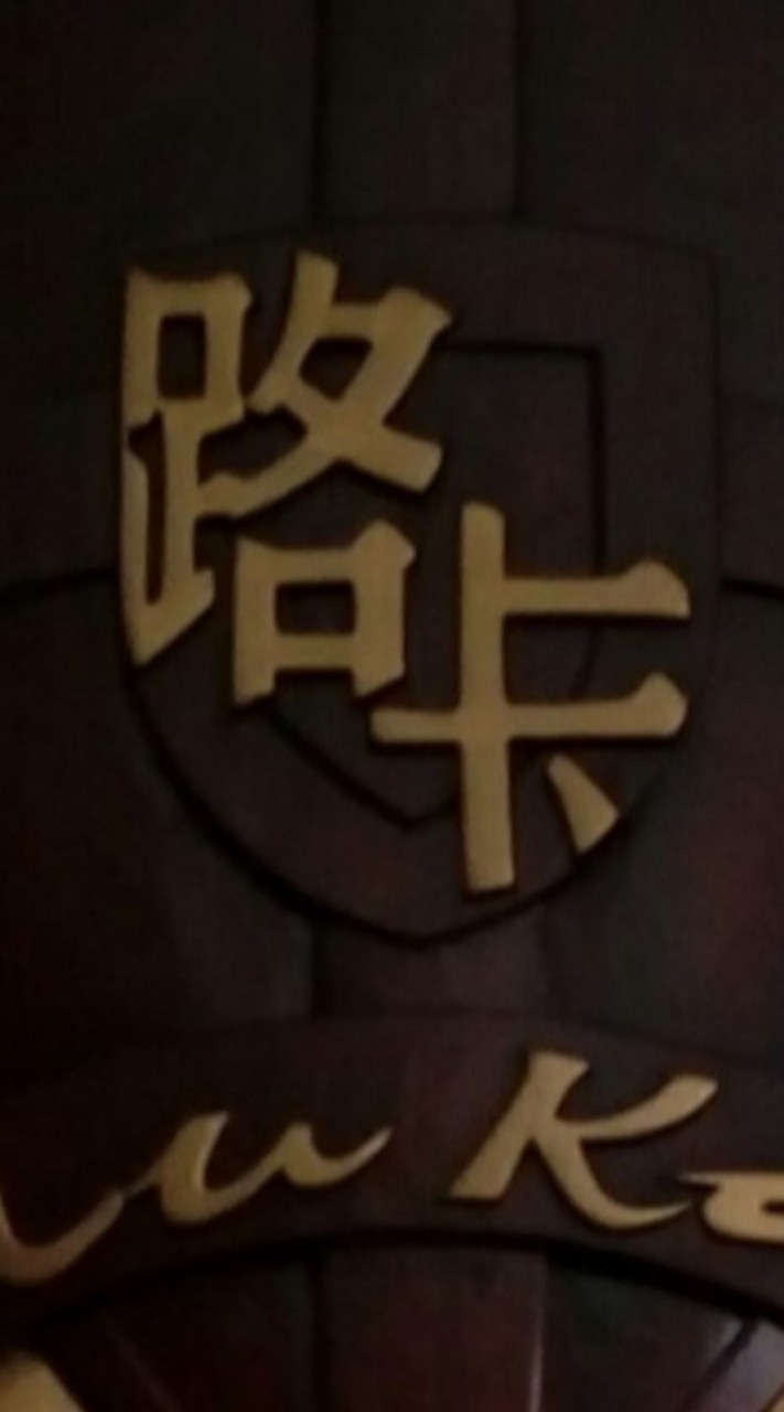 路卡生活館