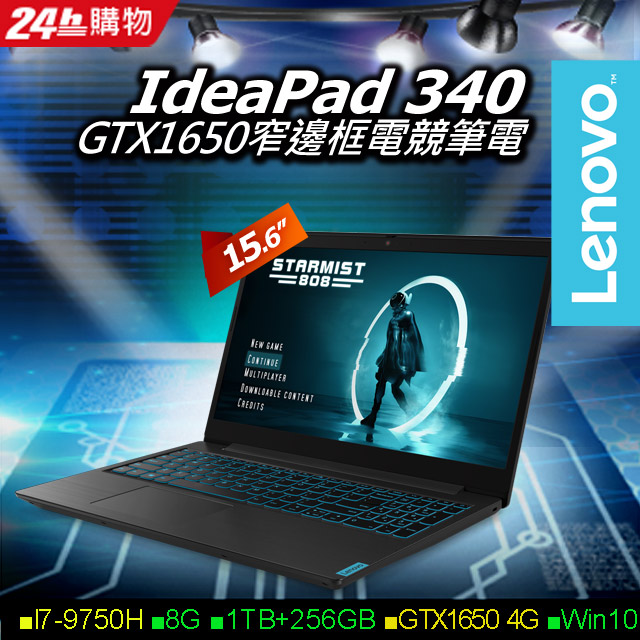 《Lenovo★唯一指定第9代15吋窄邊電競筆電最狂》 網路價$38990．限時價$30990最新9代i7窄邊xGTX1650獨顯x1T+256G SSD★狂降8千潮.專屬於你★搭載全新第九代i7、G