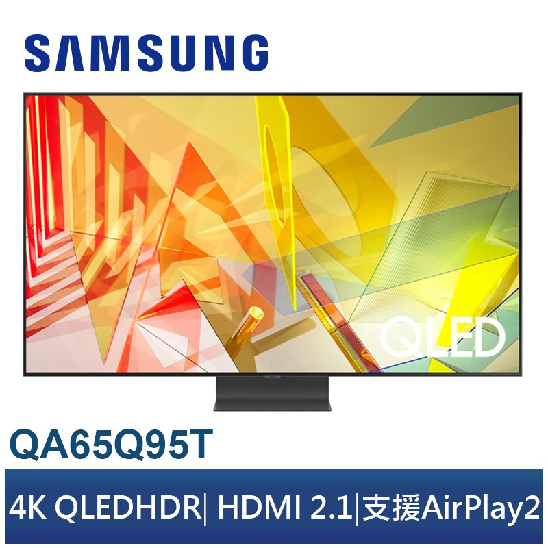 三星 QA65Q95T 4K QLED 液晶電視**原廠兩年保固 到府收送**偏遠地區依照圖表標示為主1. 4K 量子尖端智慧處理器: 能即時辨識所有像素及音頻進行優化，提供最逼真細膩的畫面與音效表現