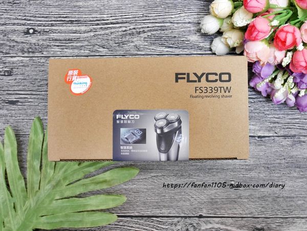 【FLYCO】三刀頭智慧電動刮鬍刀 FS339 #全機可水洗 #乾溼兩剃 #鬢角修剪器 #千元有找 #高CP值 #電動刮鬍刀 (1).JPG