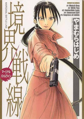 エンブリヲン ロード エンブリヲン ロード １ やまむらはじめ Line マンガ