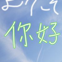 中華ドル　C-POP