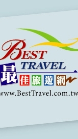 怡容國際旅行社 本周快訊