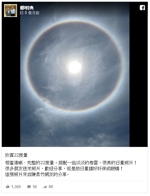 吉林天空出現三個「太陽」？專家稱冰晶折射而成