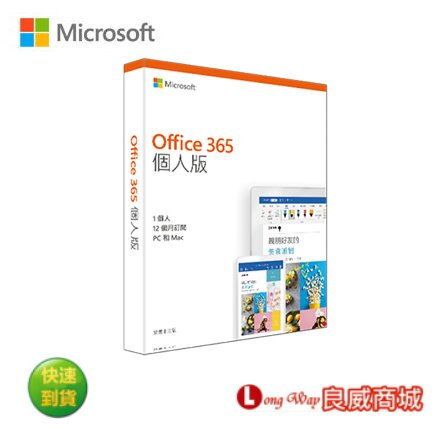 woRd+Excel+PowerPoint+OneNote+Outlook 1T雲端硬碟