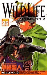 ワイルドライフ ワイルドライフ １ 藤崎聖人 Line マンガ