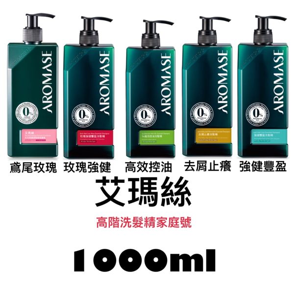 霞姐攻略 Aromase 艾瑪絲 洗髮精-高階版 1000mL