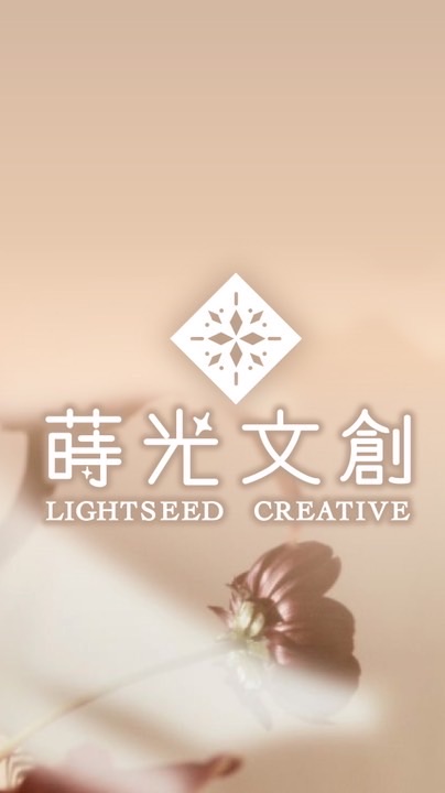 蒔光文創選物小舖✨💗