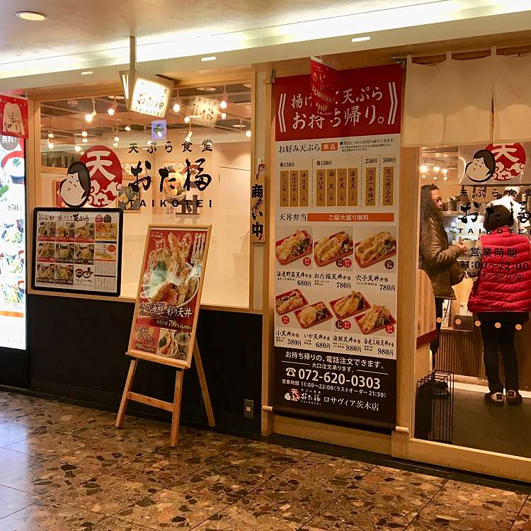 ユーザーの口コミ 天ぷら食堂おた福 ロサヴィア茨木店 永代町 茨木市駅 天ぷら By Line Conomi