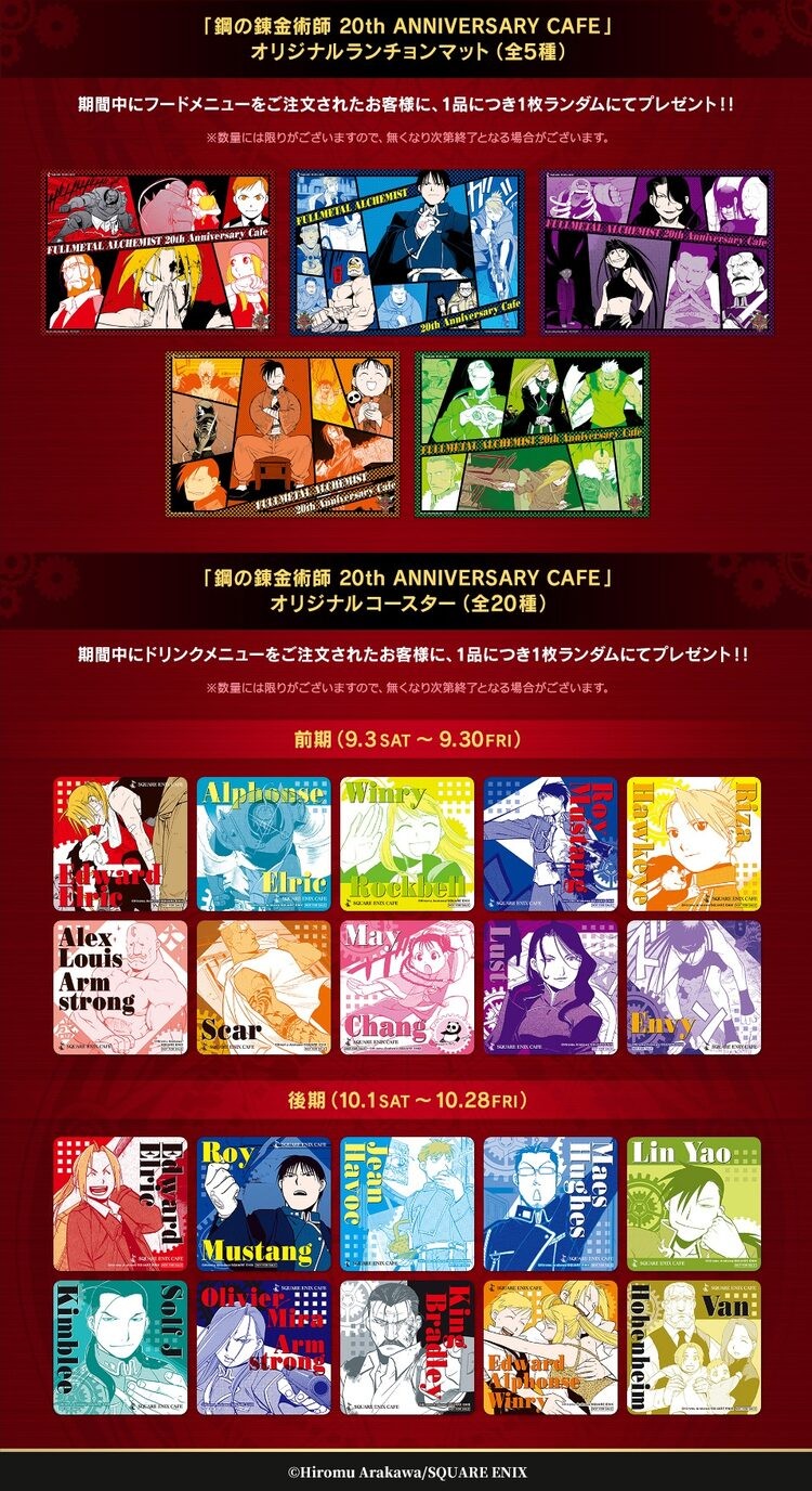 鋼の錬金術師 エドワード エルリック コースター コラボカフェ ハガレンカフェ 鋼の錬金術師 エドワード エルリック コースター コラボカフェ