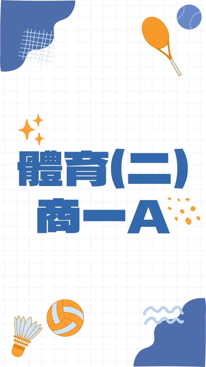 商一A體育