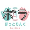 ほっとりんくボランティア