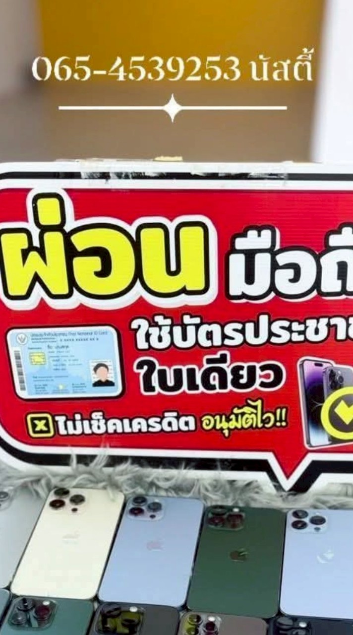 นัสตี้ มือถือโคราช 📱