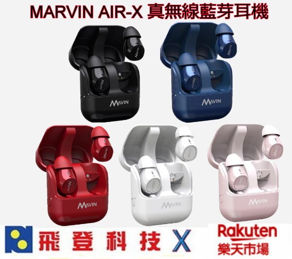 MAVIN AIR-X 真無線藍芽耳機 現貨 連線距離可高達30米 藍牙5.0 高通晶片支援aptX IPX5 奈米防水塗層 先創公司貨含稅開發票