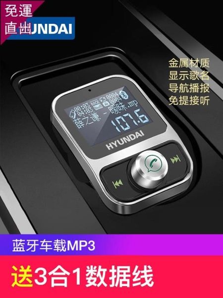 現代車載藍芽MP3播放器音樂fm接收器usb點煙器汽車充電器免提電話【快速出貨】