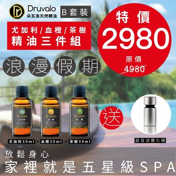 【Druvao 朵瓦洛】美國進口天然精油 茶樹+藍膠尤加利+血橙(贈精油超音波霧化器)