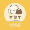毛樂子寵物-光明門市
