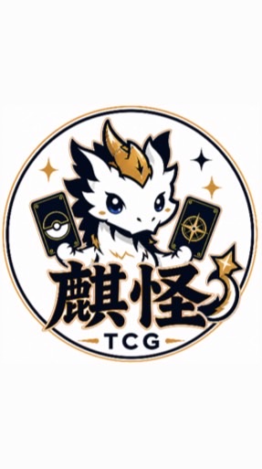 麒怪 TCG