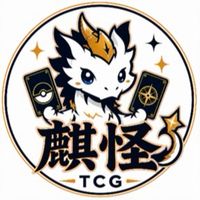 麒怪 TCG