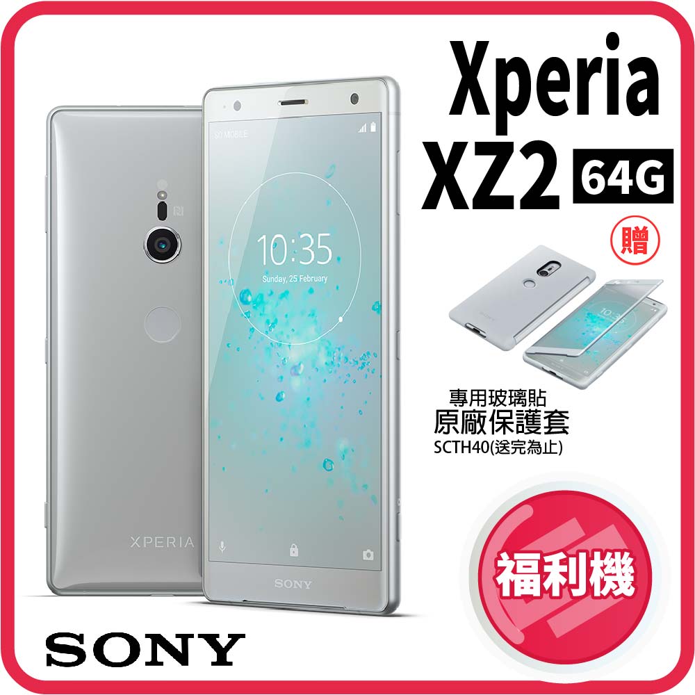 Sony Xperia XZ2 功能特色◎ 4G + 4G 雙卡雙待◎ 採用 Android 8.0 Oreo 作業系統◎ 5.7 吋 2,160 x 1,080pixels 解析度觸控螢幕◎ 內建 