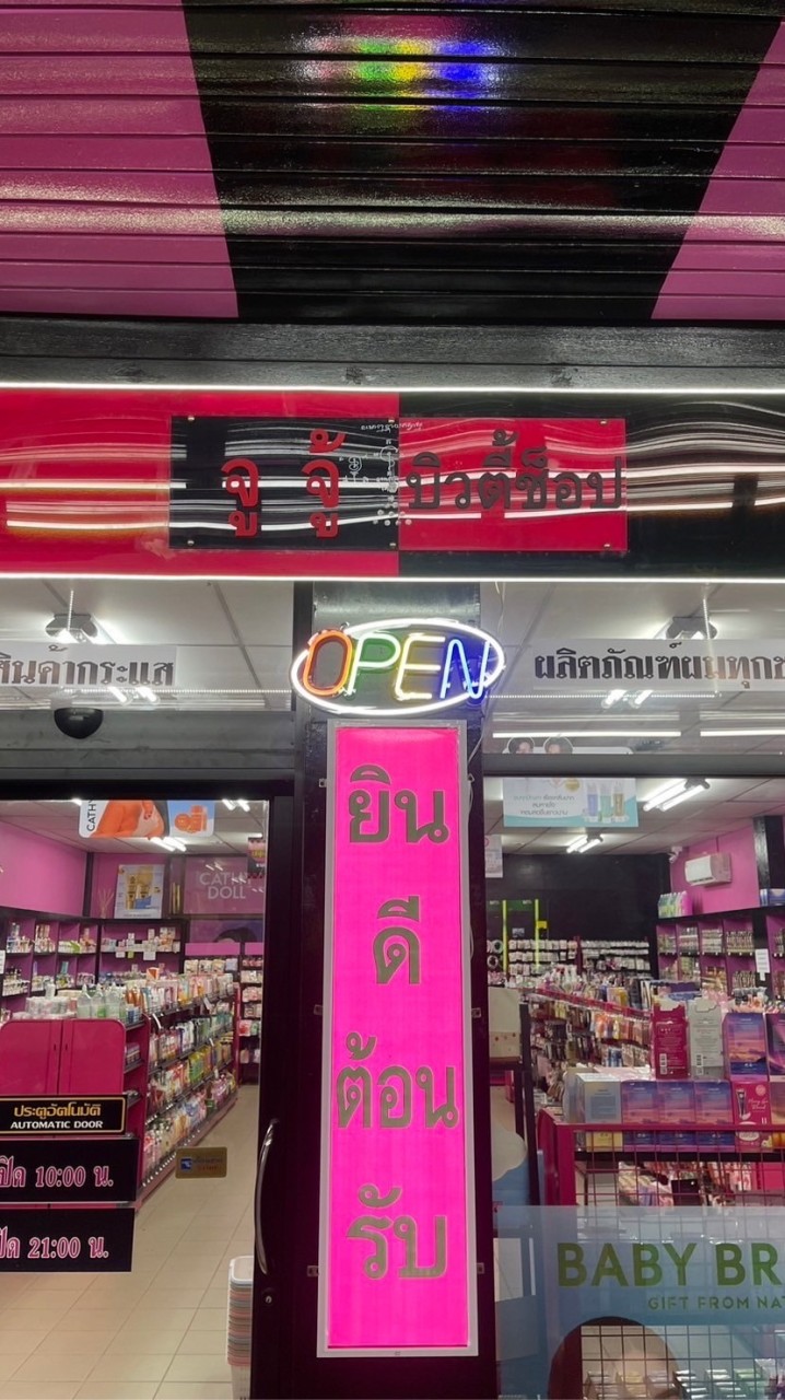 กลุ่มขายส่งสินค้าสำหรับร้านชำ