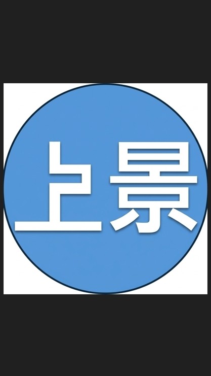 上景社區第18屆管委會