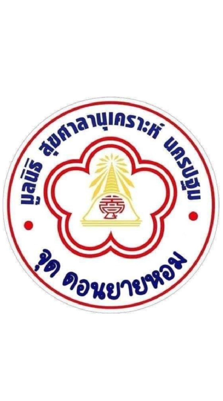 1669 มูลนิธิ จุดดอนยายหอม