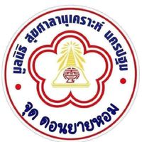 1669 มูลนิธิ จุดดอนยายหอม