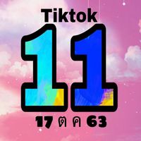 Tiktok 11 17 ตค 63