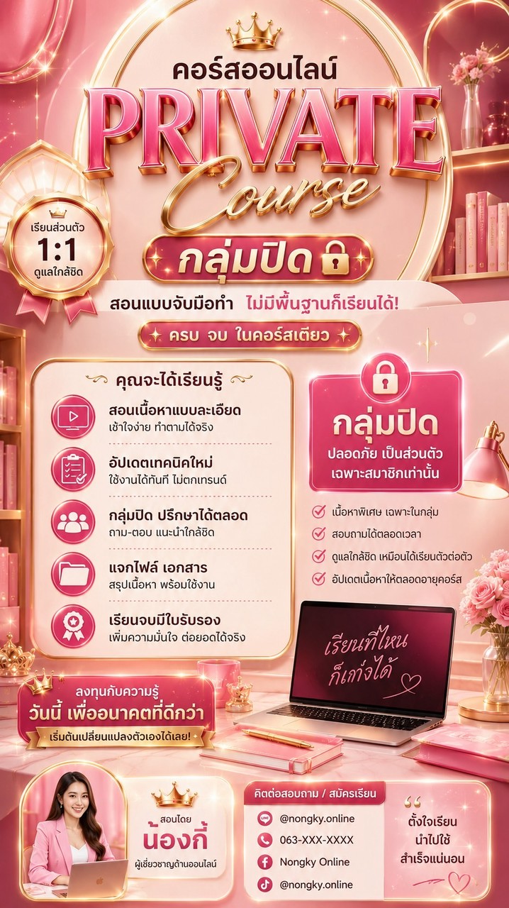 กลุ่มปิดเรียนออนไลน์ รีรัน ยิงแอด สอนครบจบวงจร