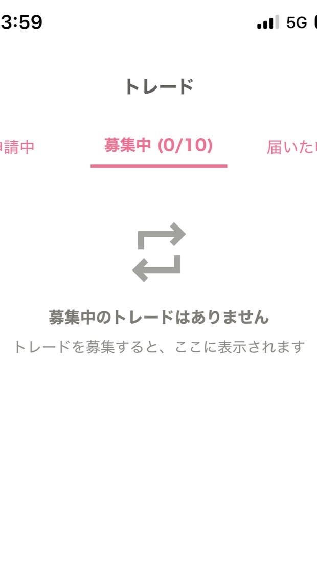 カワラボトレカ　トレード部屋