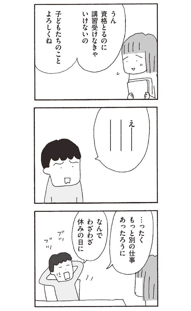 僕やりますよ 優しい職場の同僚と思いやりがない自分の夫を つい比較してしまう 離婚してもいいですか 翔子の場合 ダ ヴィンチweb