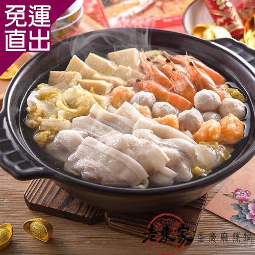 2023年菜【老東家重慶麻辣鍋】 東北酸菜白肉鍋2入 (1200g/盒)【免運直出】