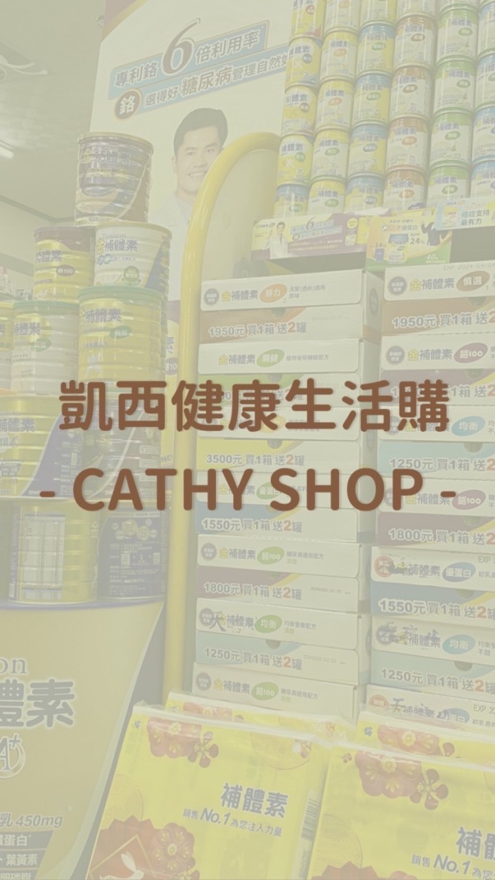 凱西健康生活購