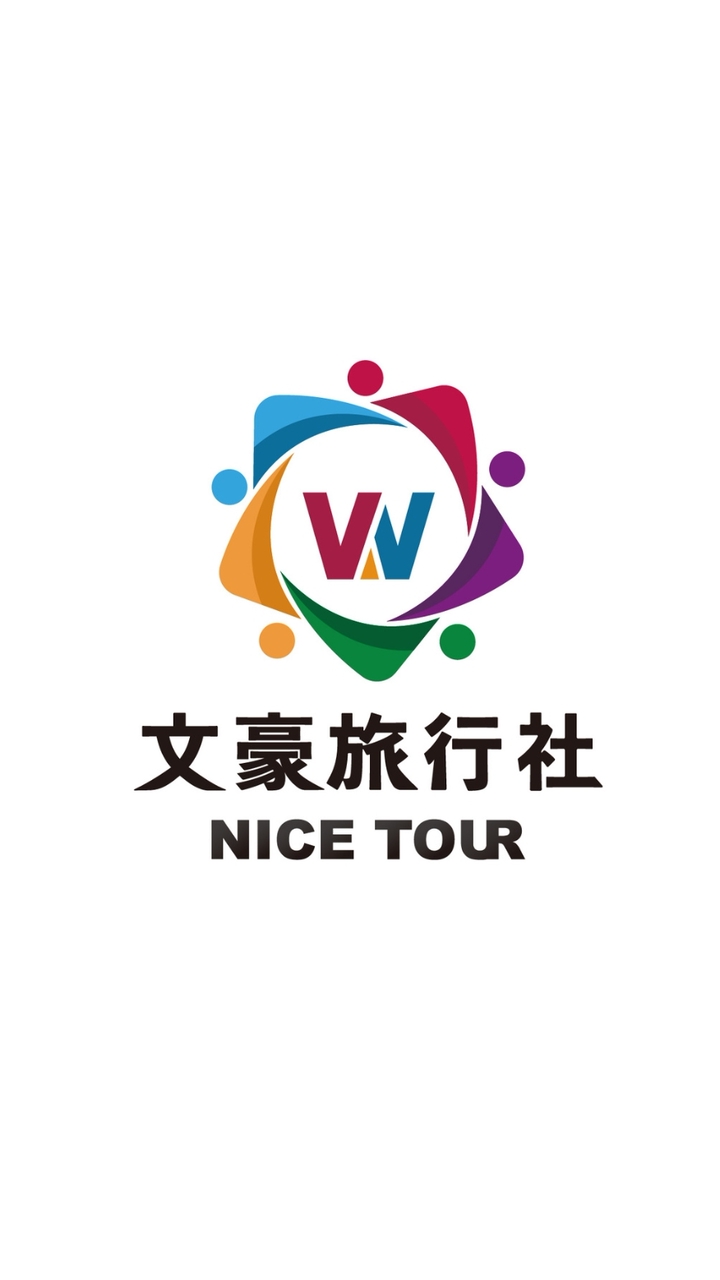 威肯帶你環遊世界到處飛