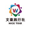 威肯帶你環遊世界到處飛