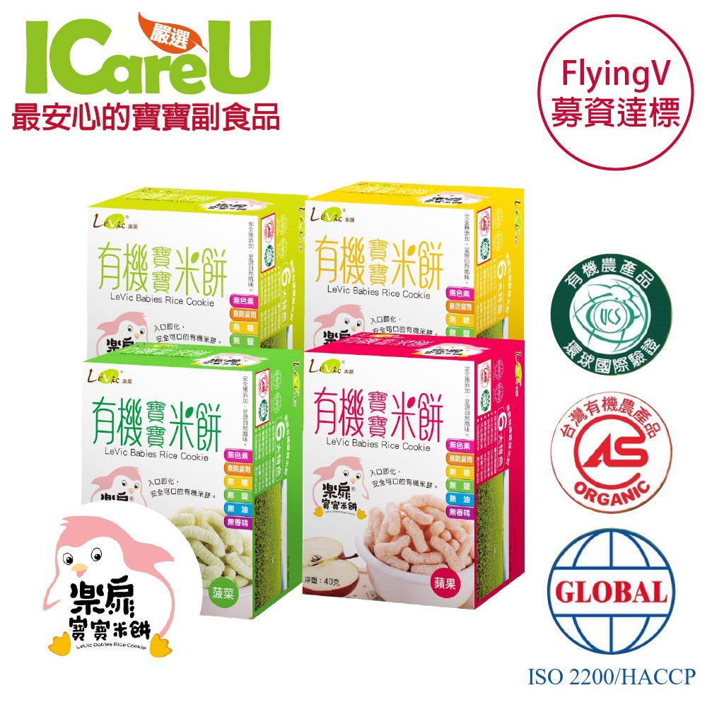 [副食品冠軍]【LeVic樂扉】有機雙認證-寶寶米餅-8種口味(四盒)