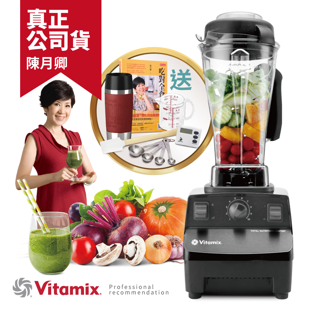 養生達人陳月卿推薦 最新食品級Tritan容杯 不含環境荷爾蒙雙酚A(BPA) 瑞典製超強環保馬達，更穩定與更佳散熱效果 全機原廠七年保固 送價值3000元的專業