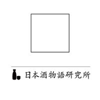 日本酒物語研究所