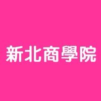 新北商學院