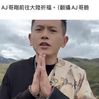 爆料
