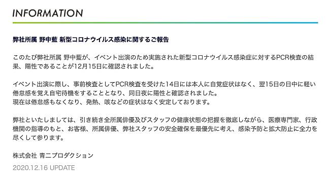 聲優野中藍12 15確診武漢肺炎 倦怠感緩解也沒有發燒和咳嗽 4gamers Line Today