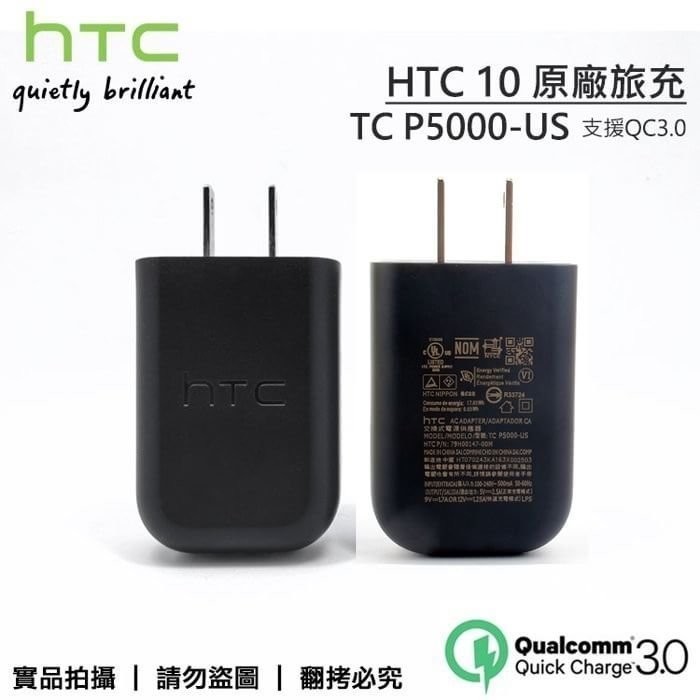 【3C迦南園】 HTC TC P5000-US 快充3.0旅充USB Type-C 原價: 1090 保證原廠 優惠價: 505 優惠價不接受議價 保證原廠貨，不是原廠保證退貨。並負上法律責任。保固期