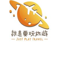 就是要玩一起玩